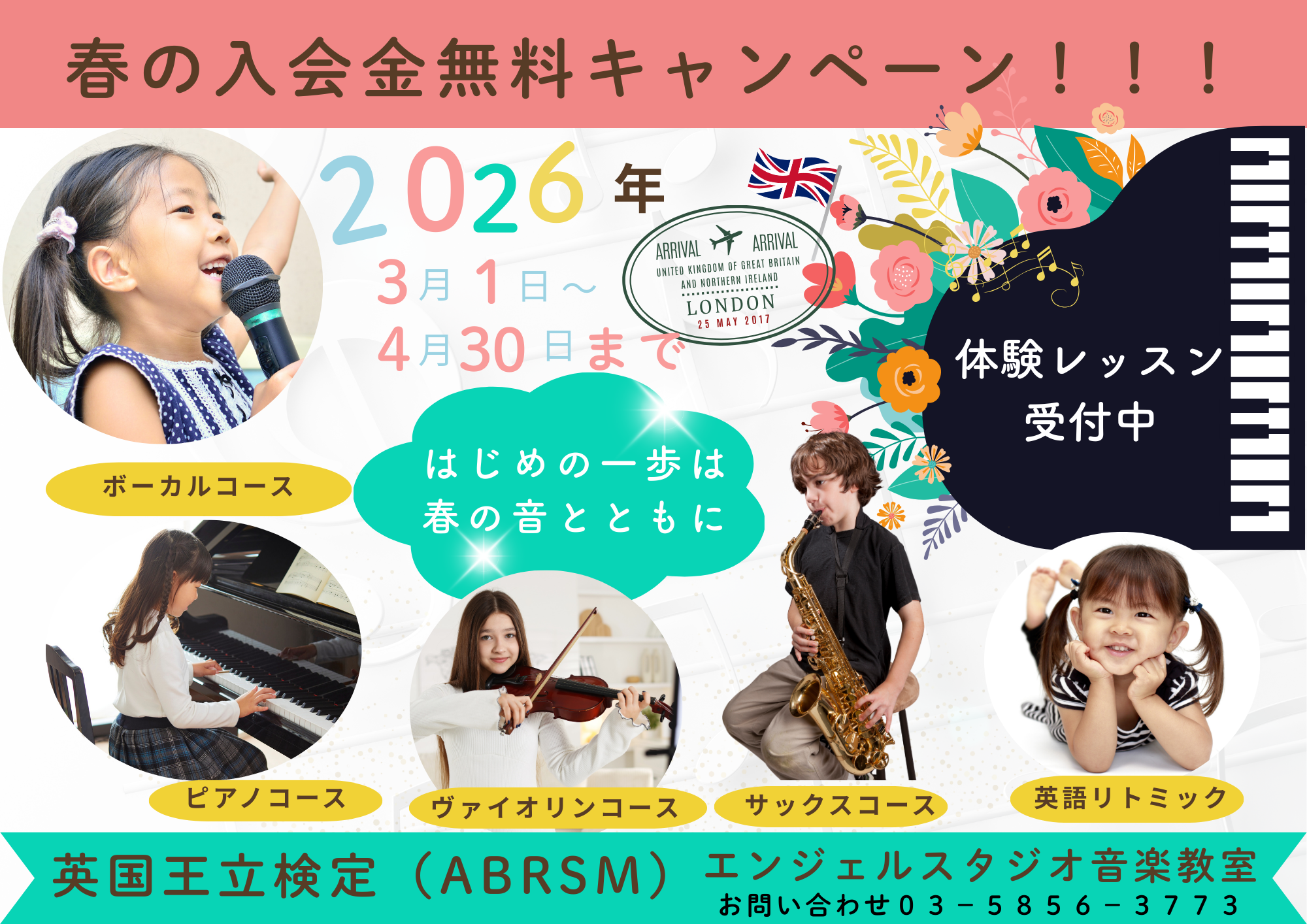 足立区・葛飻区のピアノ教室｜0歳から通える音楽教室